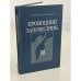 Обложка книги «Кроноцкий заповедник» — Науменко А.