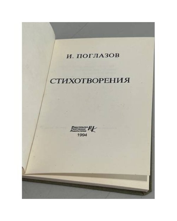 Дополнительное изображение книги «. Стихотворения»