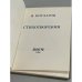 Дополнительное изображение книги «. Стихотворения»