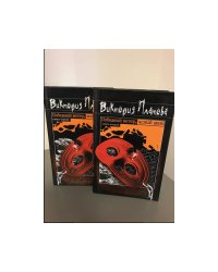 Победный ветер, ясный день 2 книги