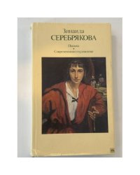 Письма. Современники о художнике