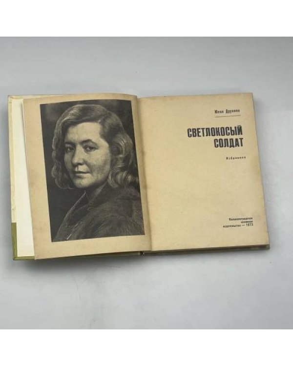Светлокосый солдат