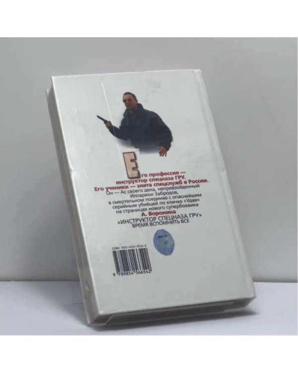 Дополнительное изображение книги «Инструктор. Время вспомнить все»