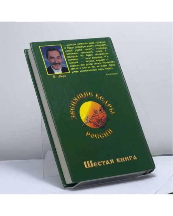 Дополнительное изображение книги «Родовая книга»