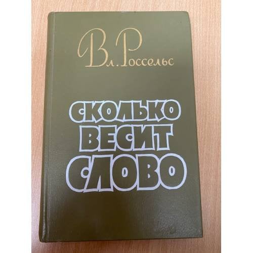 Сколько весит слово 
