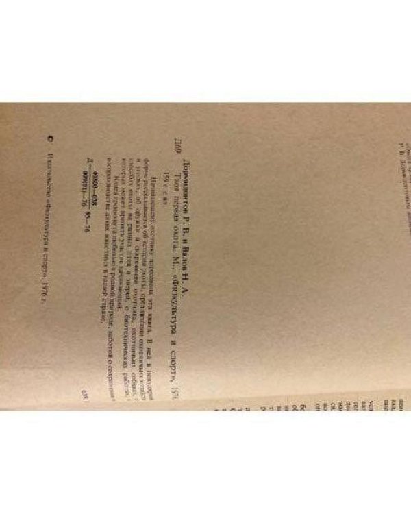 Дополнительное изображение книги «Твоя первая охота»