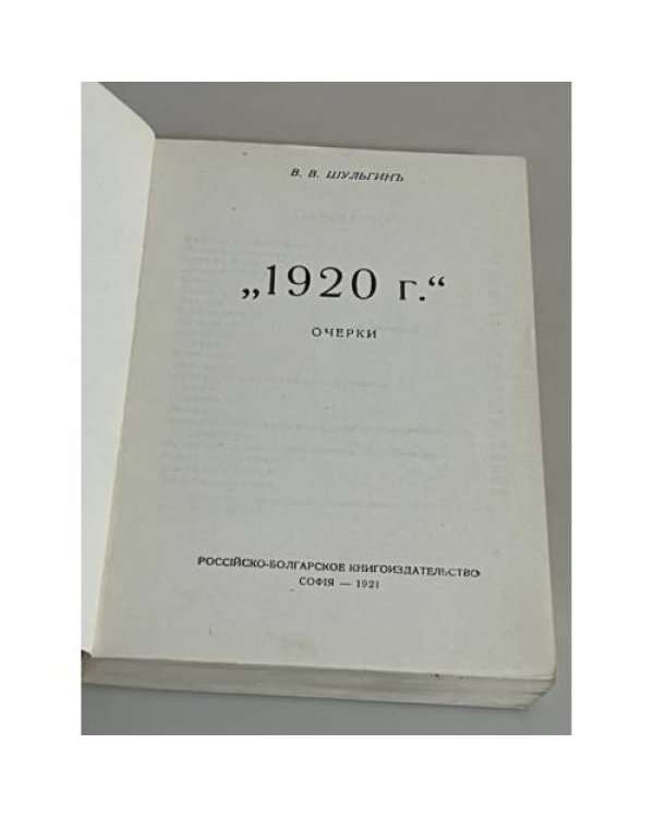 1920 