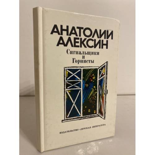 Сигнальщики и Горнисты