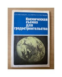 Космическая съемка для градостроительства