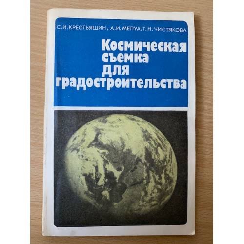 Космическая съемка для градостроительства