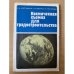 Космическая съемка для градостроительства