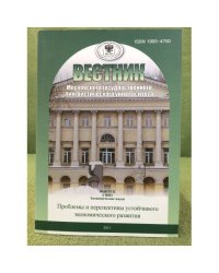 Проблемы и перспективы устойчивого экономического развития