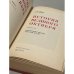 Дополнительное изображение книги «История Великого Октября. (В трех томах). Т.3»
