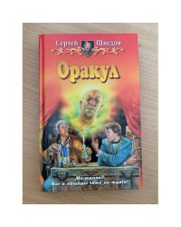 Оракул