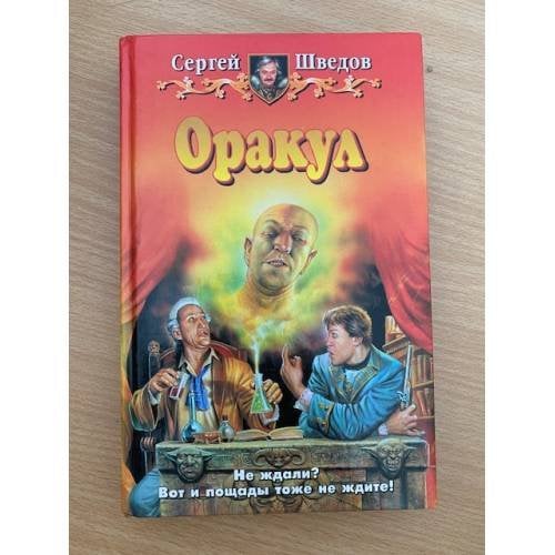 Оракул