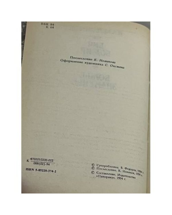 Бич Божий. Божье знамение