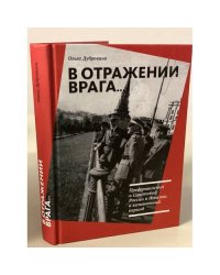 В отражении врага... Представления о Советской России в Италии в межвоенный период
