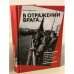 В отражении врага... Представления о Советской России в Италии в межвоенный период