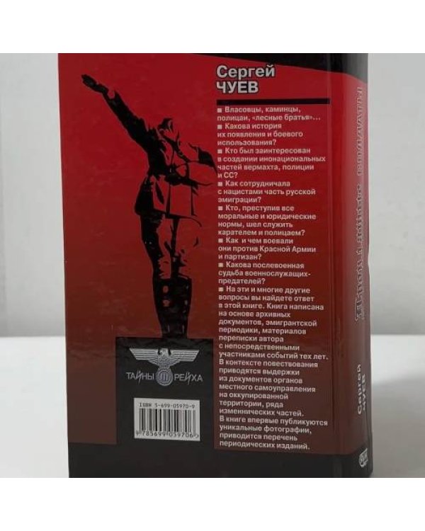Дополнительное изображение книги «Проклятые солдаты»