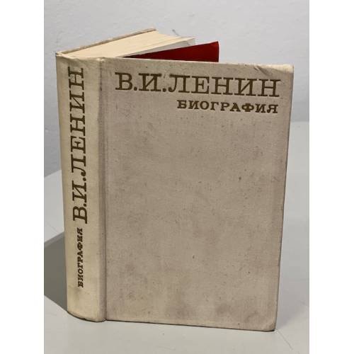 Обложка книги «. Биография» — В. И. Ленин