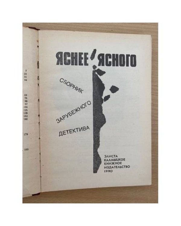 Яснее ясного