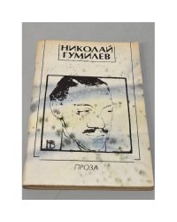 Проза