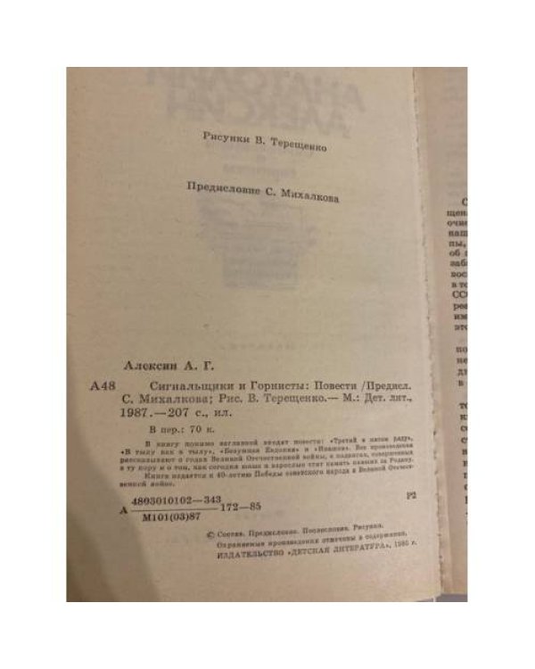 Сигнальщики и Горнисты