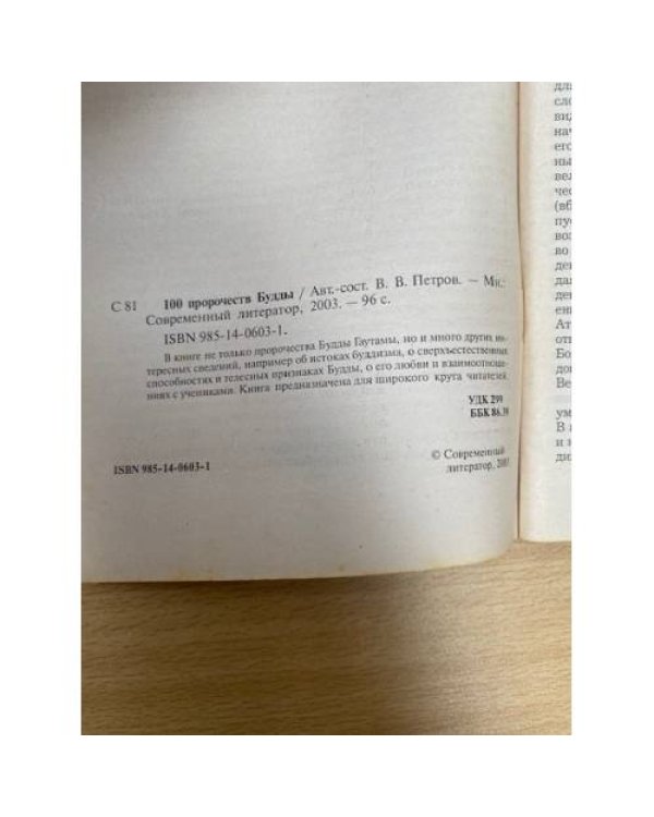 100 пророчеств Будды