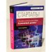 Стартапы. Профессиональные игры Кремниевой долины