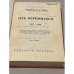 Из пережитого, 1907 — 1918. В двух томах (автограф)