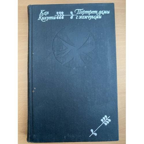 Портрет дамы с жемчугами
