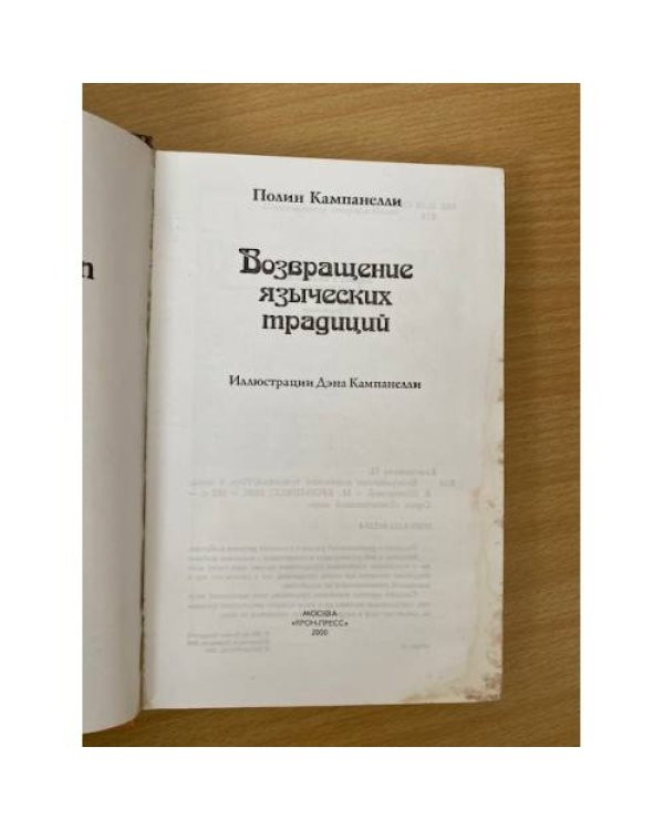 Возвращение языческих традиций