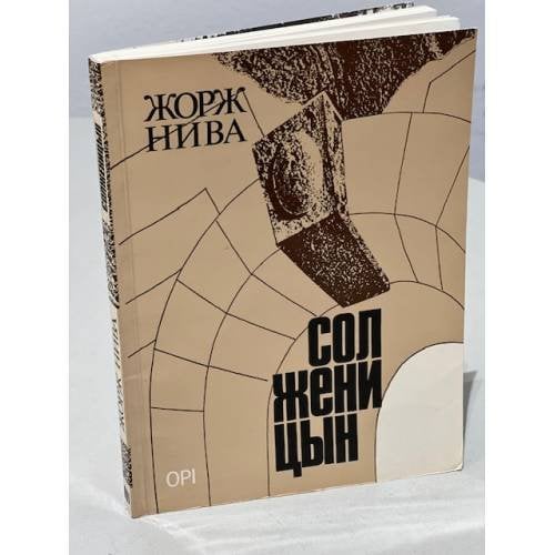  «Солженицын» (1984) 