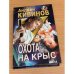 Охота на крыс
