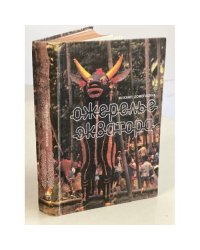 Ожерелье экватора