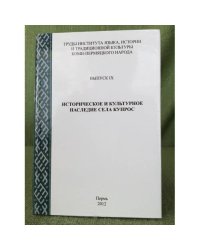 Историческое и культурное наследие села Купрос