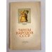 Обложка книги «Репертуар художественной самодеятельности. № 23. Танцы народов СССР. Выпуск 6» — Автор не указан