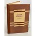 Обложка книги «Записки охотника. Том второй.» — Тургенев И.С.