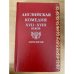 Английская комедия XVII-XVIII веков. Антология