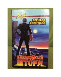 Свинцовый шторм
