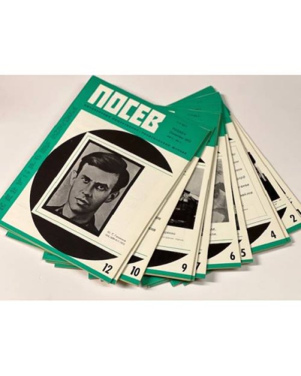 Дополнительное изображение книги ««Посев». — Франкфурт, 1972, № 1-12»
