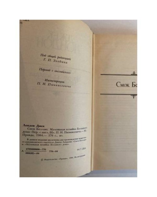 Джек Лондон. Собрание сочинений в четырех томах. Том 4
