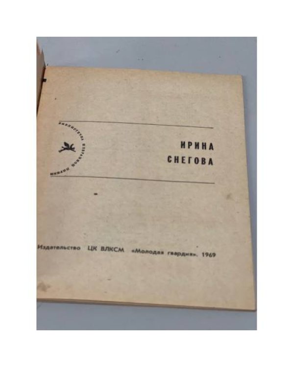 Дополнительное изображение книги «. Избранная лирика»