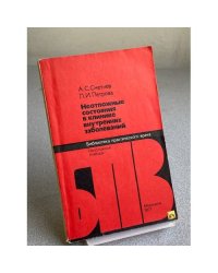 Неотложные состояния в клинике внутренних заболеваний