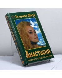 Анастасия