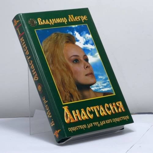 Обложка книги «Анастасия» — В. Мегре, ISBN 9785817400717