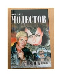 Ставка на красное