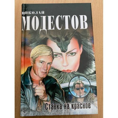 Ставка на красное