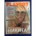 Playboy 10/04 Russia