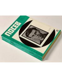 «Посев». — Франкфурт, 1972, № 1-12